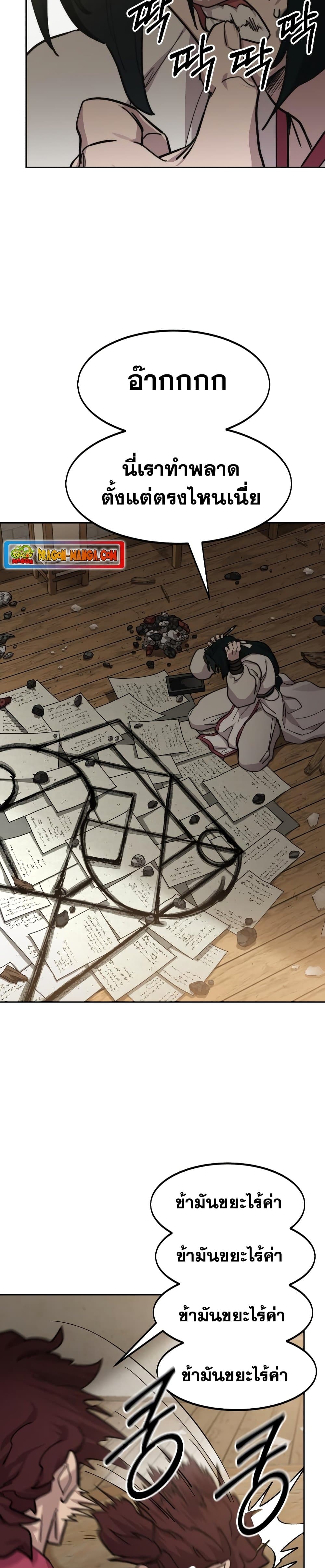 Return of the Flowery Mountain Sect หวนคืนสู่ฮวาซาน ตอนที่ 85 หน้า 30