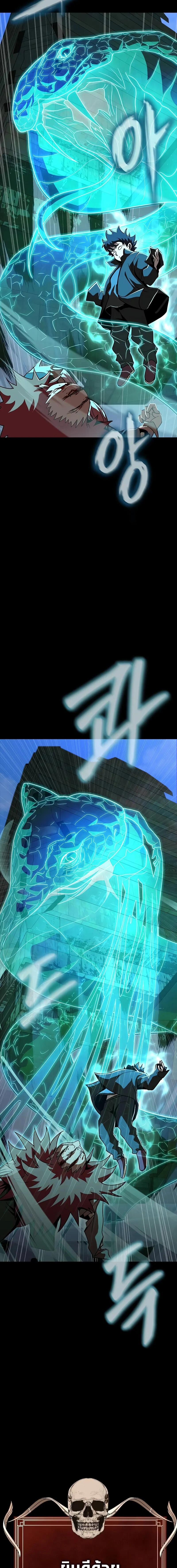 Steel-Eating Player ตอนที่ 85 หน้า 30