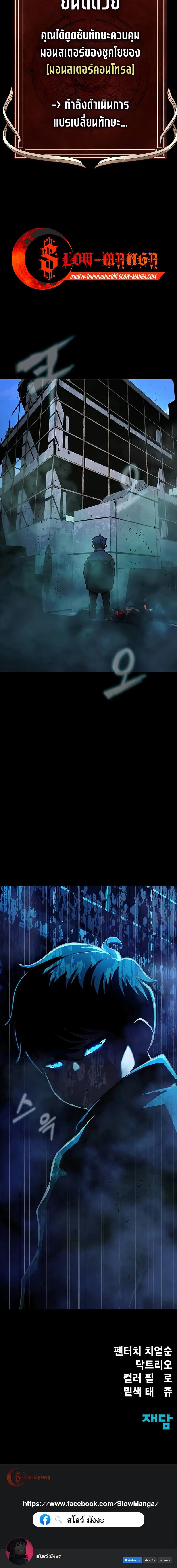 Steel-Eating Player ตอนที่ 85 หน้า 31