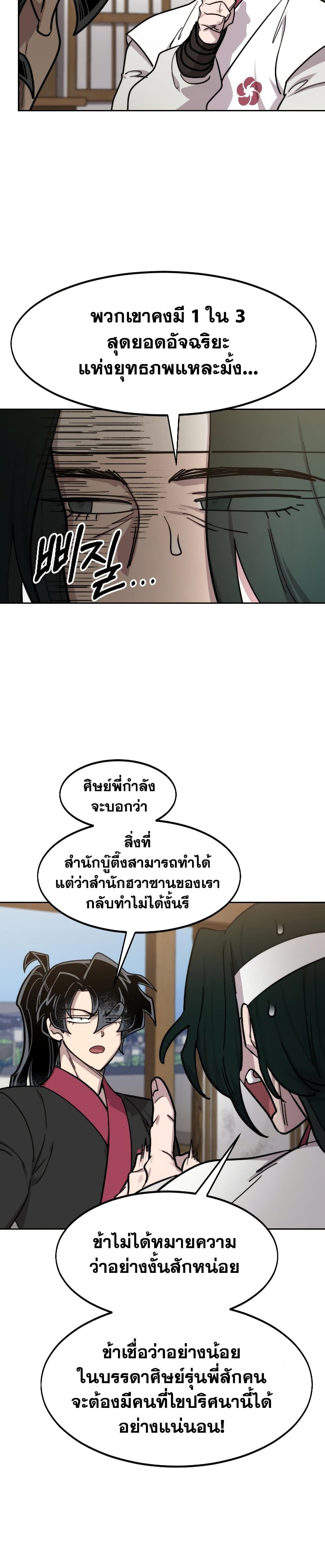 Return of the Flowery Mountain Sect หวนคืนสู่ฮวาซาน ตอนที่ 85 หน้า 34