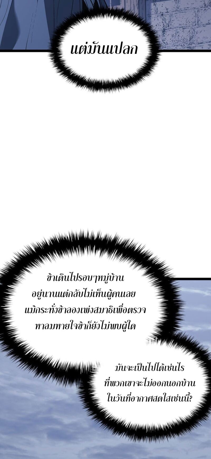 Reaper of the Drifting Moon ตอนที่ 85 หน้า 16