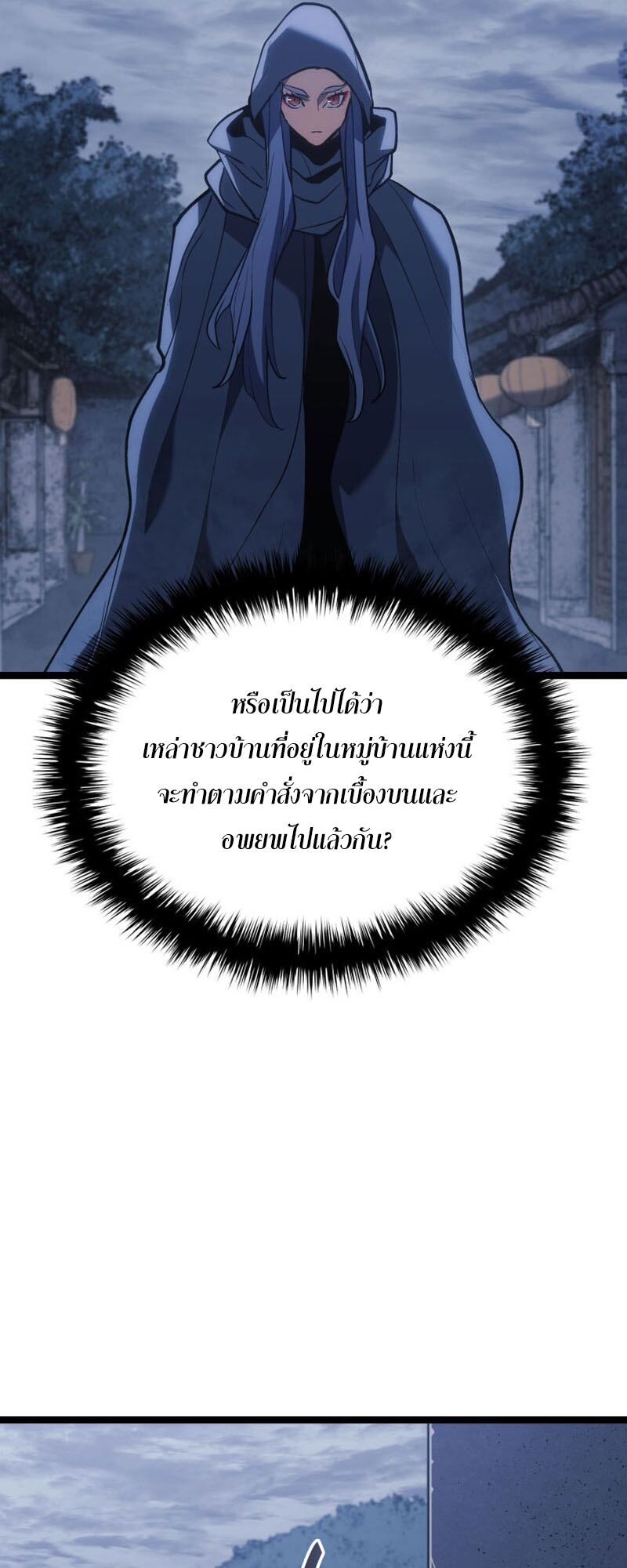 Reaper of the Drifting Moon ตอนที่ 85 หน้า 17