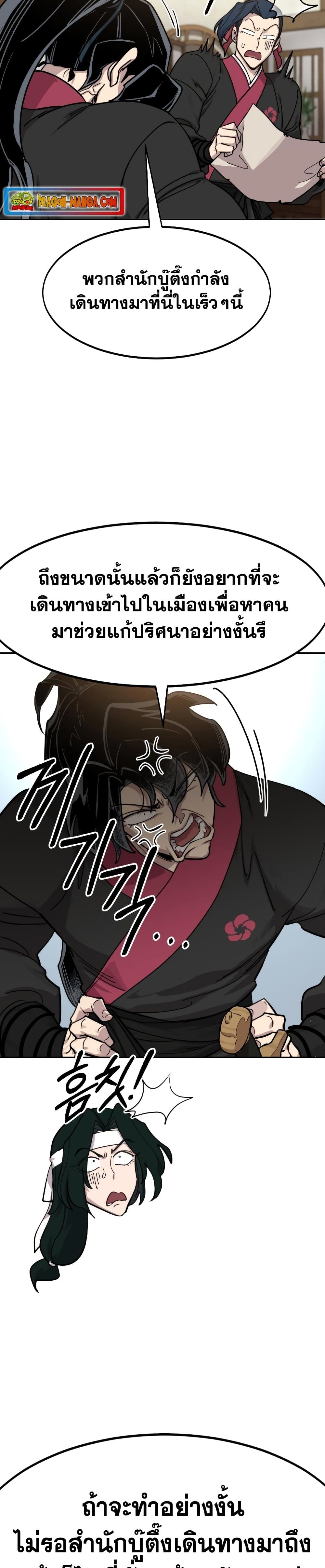 Return of the Flowery Mountain Sect หวนคืนสู่ฮวาซาน ตอนที่ 85 หน้า 37