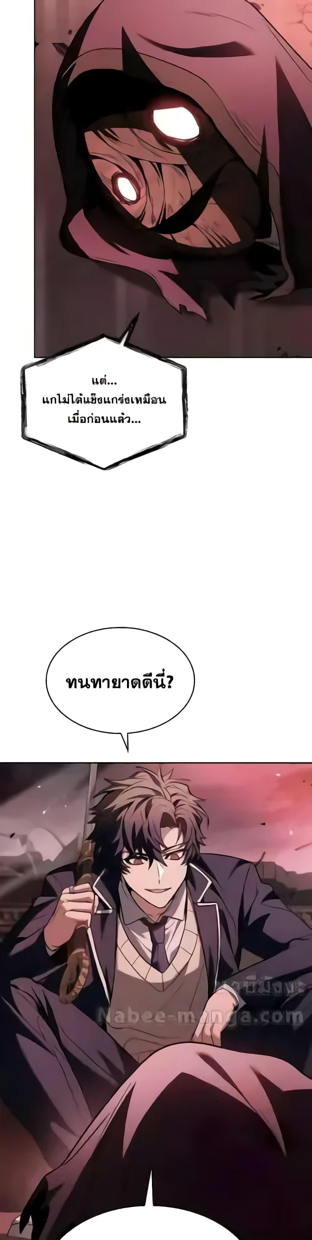 The Constellations Are My Disciples ตอนที่ 85 หน้า 37