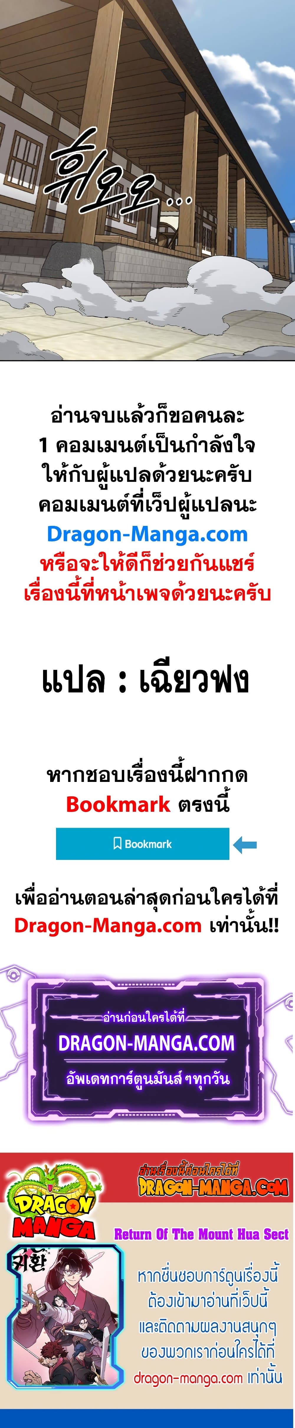 Return of the Flowery Mountain Sect หวนคืนสู่ฮวาซาน ตอนที่ 85 หน้า 40