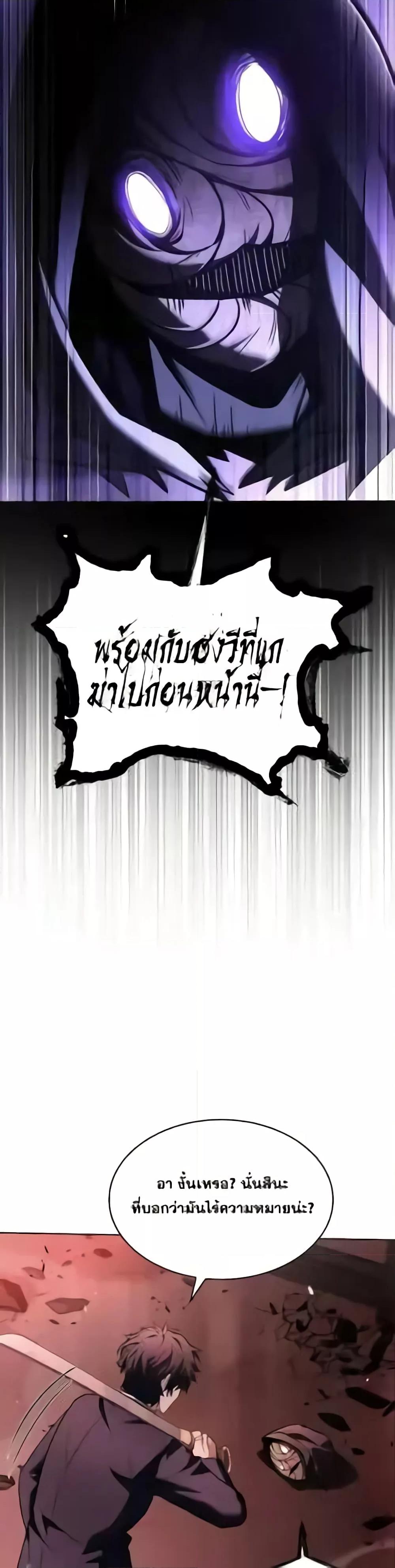 The Constellations Are My Disciples ตอนที่ 85 หน้า 40