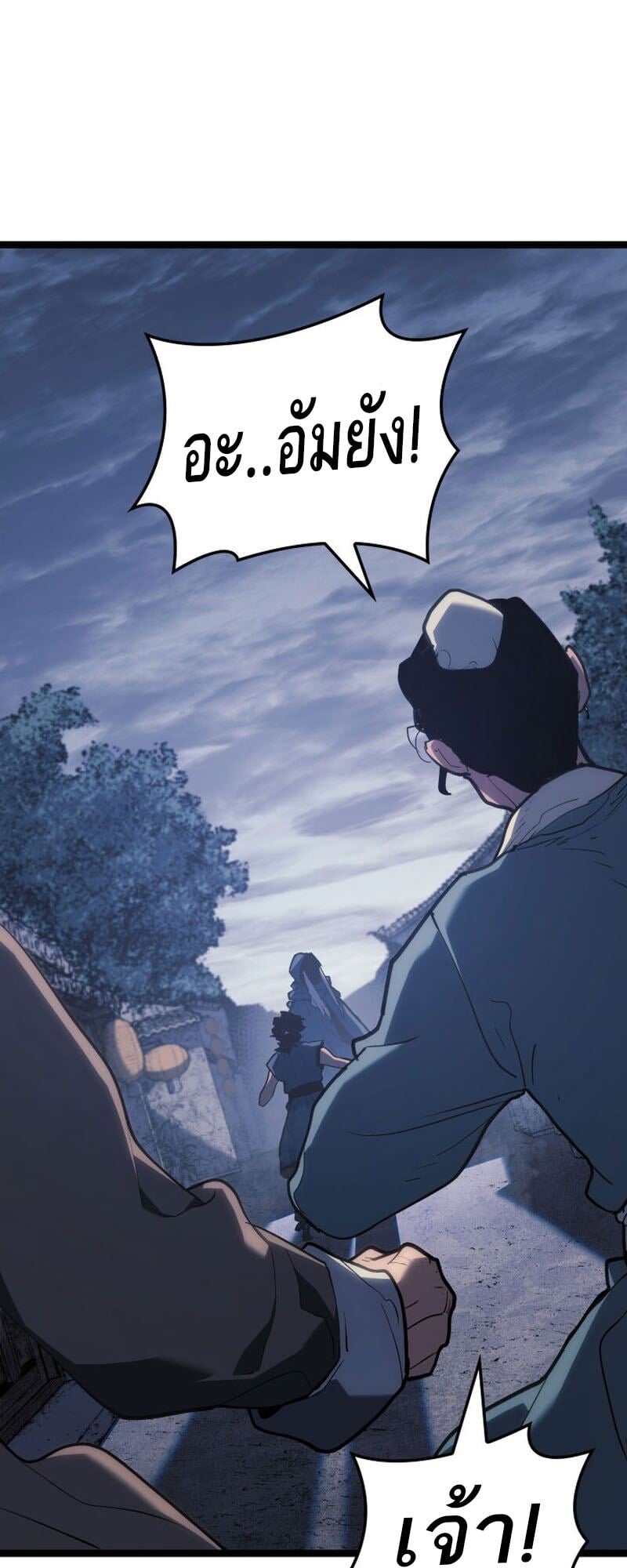 Reaper of the Drifting Moon ตอนที่ 85 หน้า 23