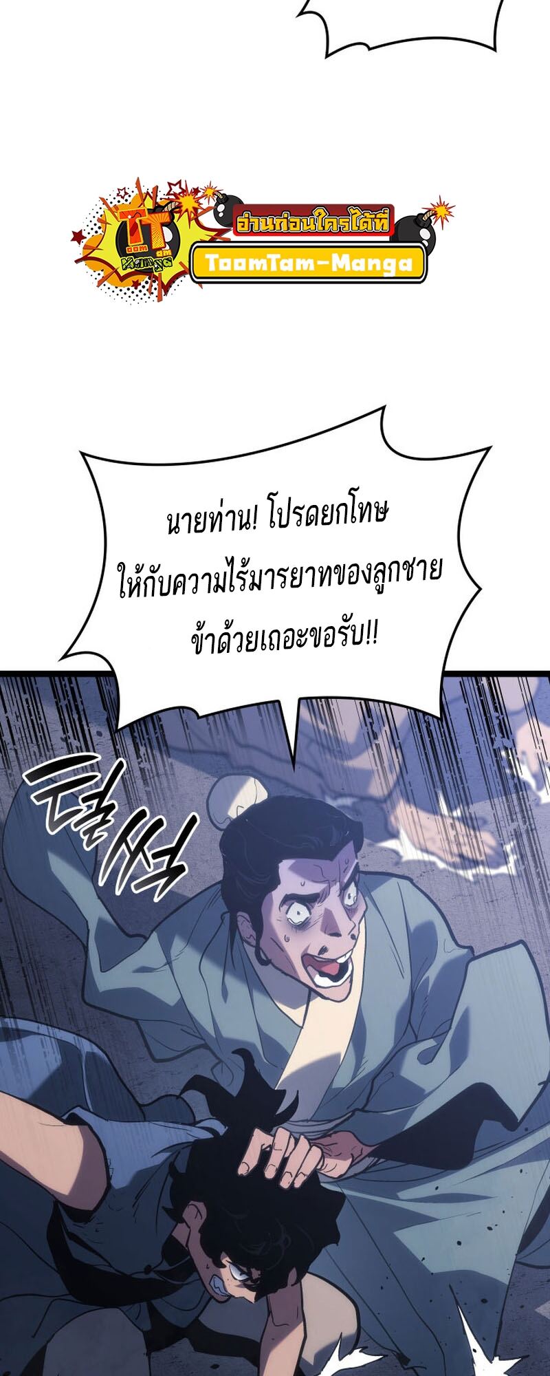 Reaper of the Drifting Moon ตอนที่ 85 หน้า 24