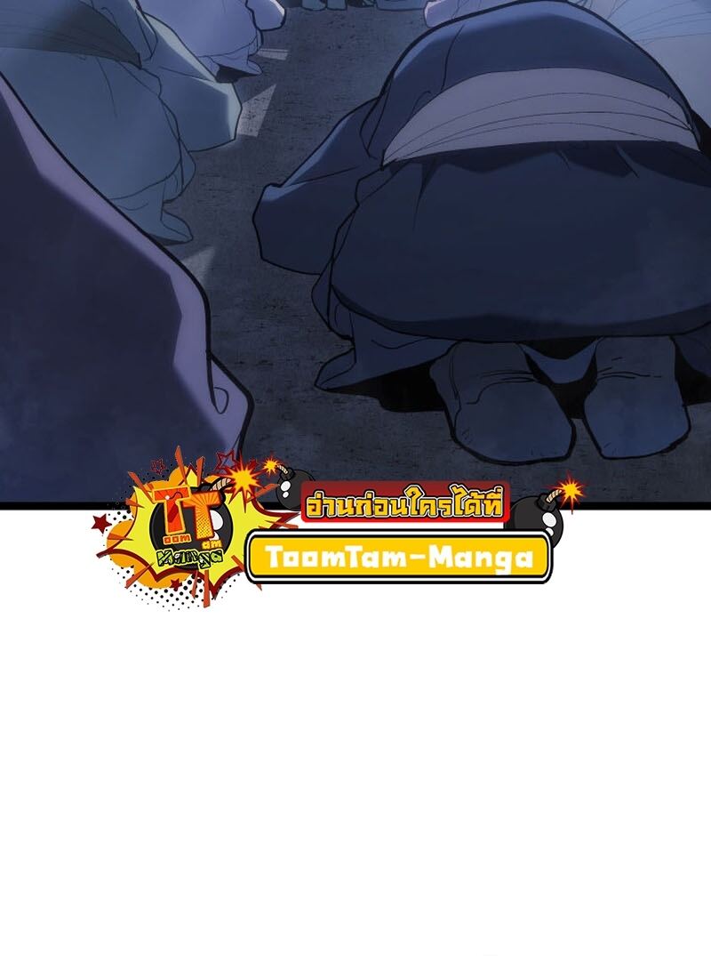 Reaper of the Drifting Moon ตอนที่ 85 หน้า 26