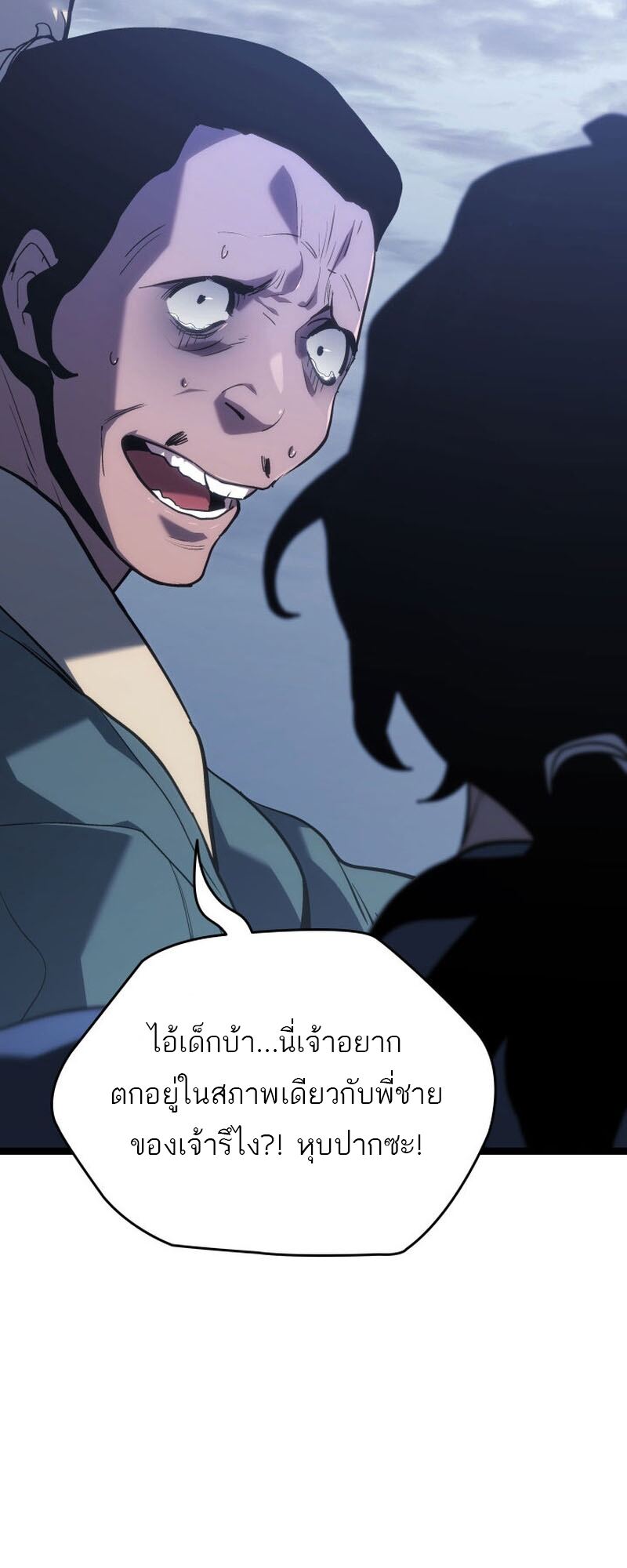 Reaper of the Drifting Moon ตอนที่ 85 หน้า 29