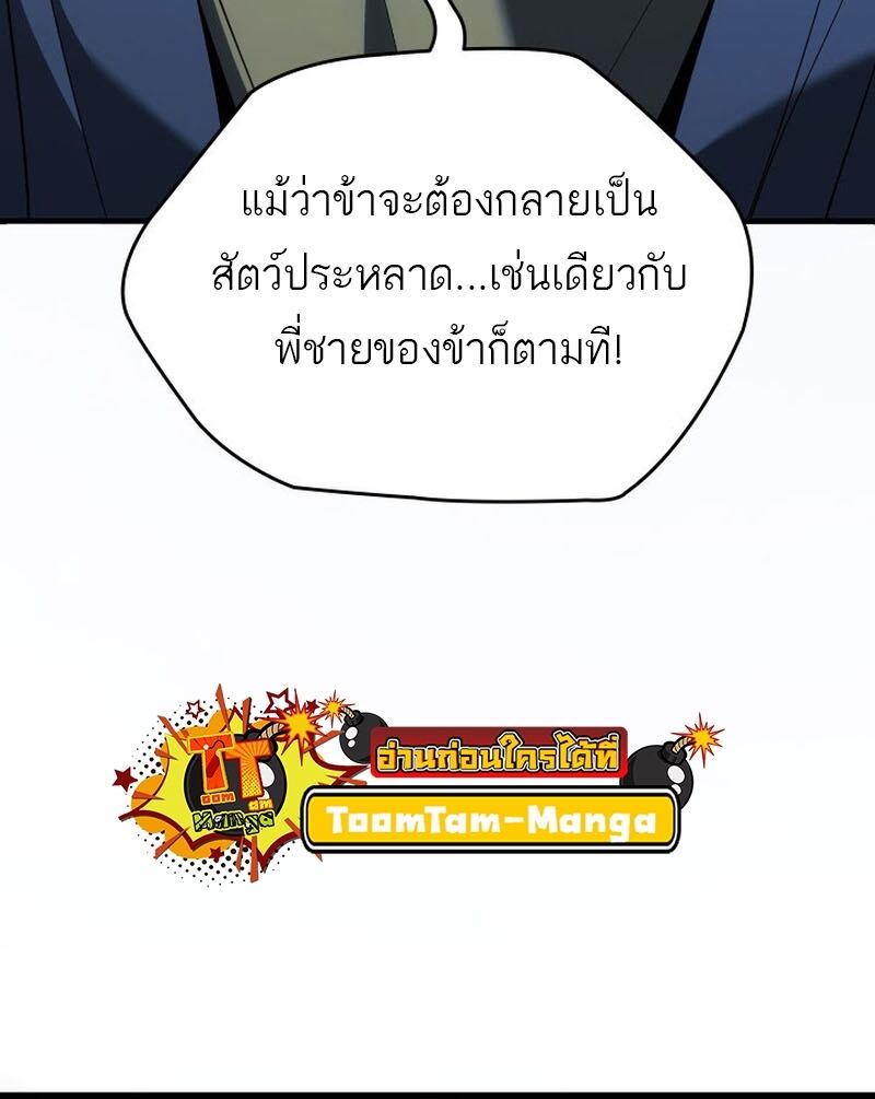 Reaper of the Drifting Moon ตอนที่ 85 หน้า 31