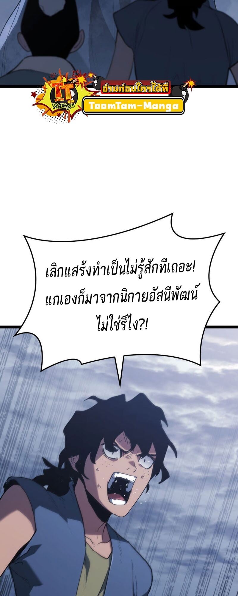 Reaper of the Drifting Moon ตอนที่ 85 หน้า 34