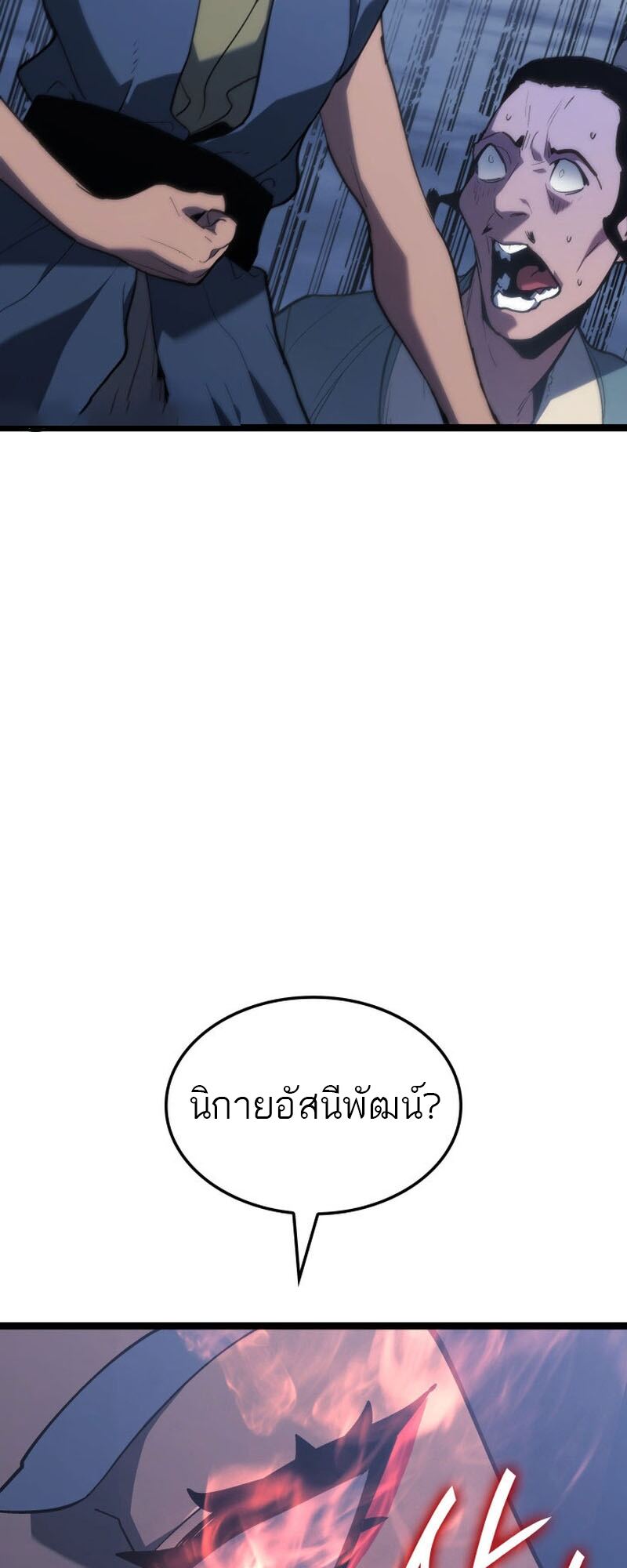 Reaper of the Drifting Moon ตอนที่ 85 หน้า 35