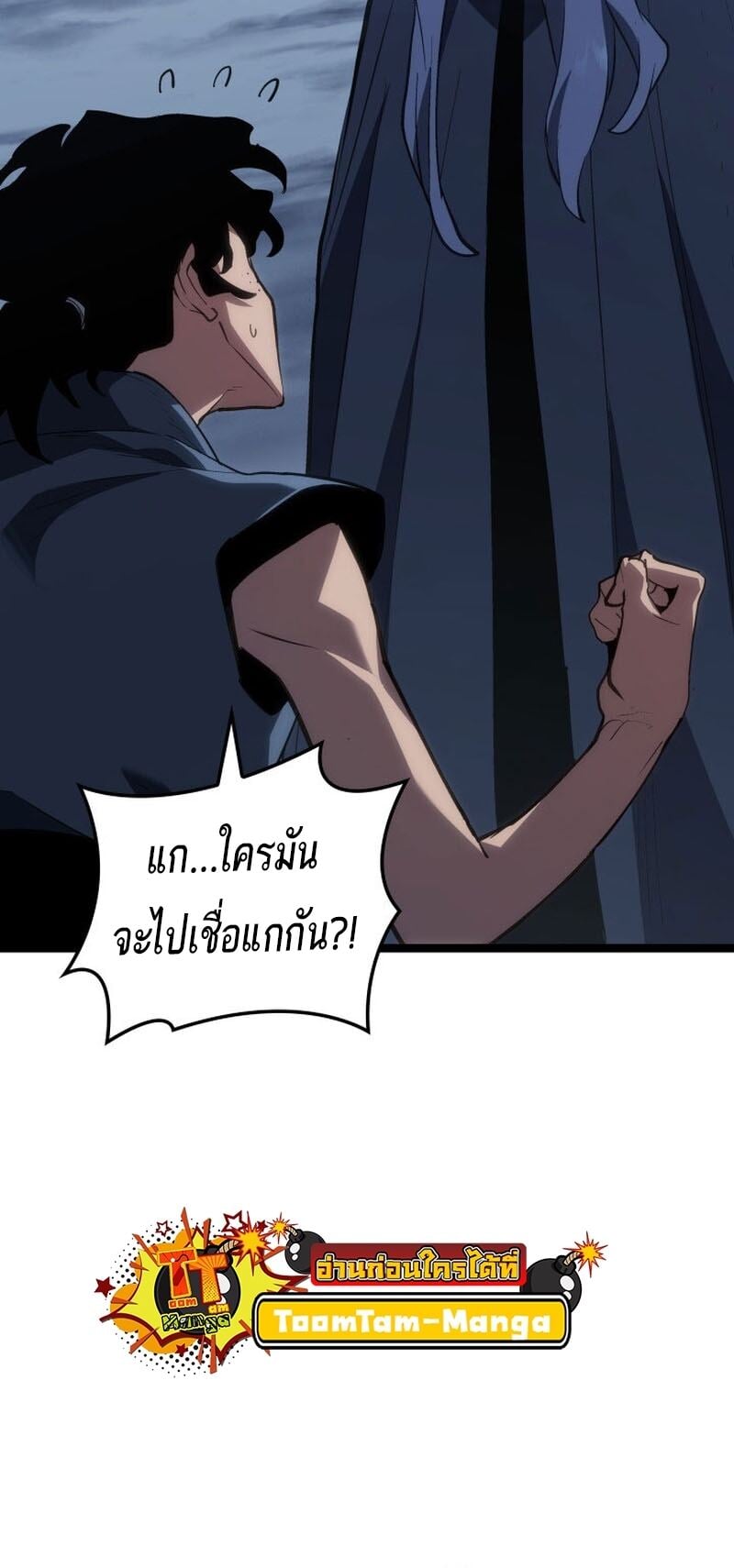 Reaper of the Drifting Moon ตอนที่ 85 หน้า 41