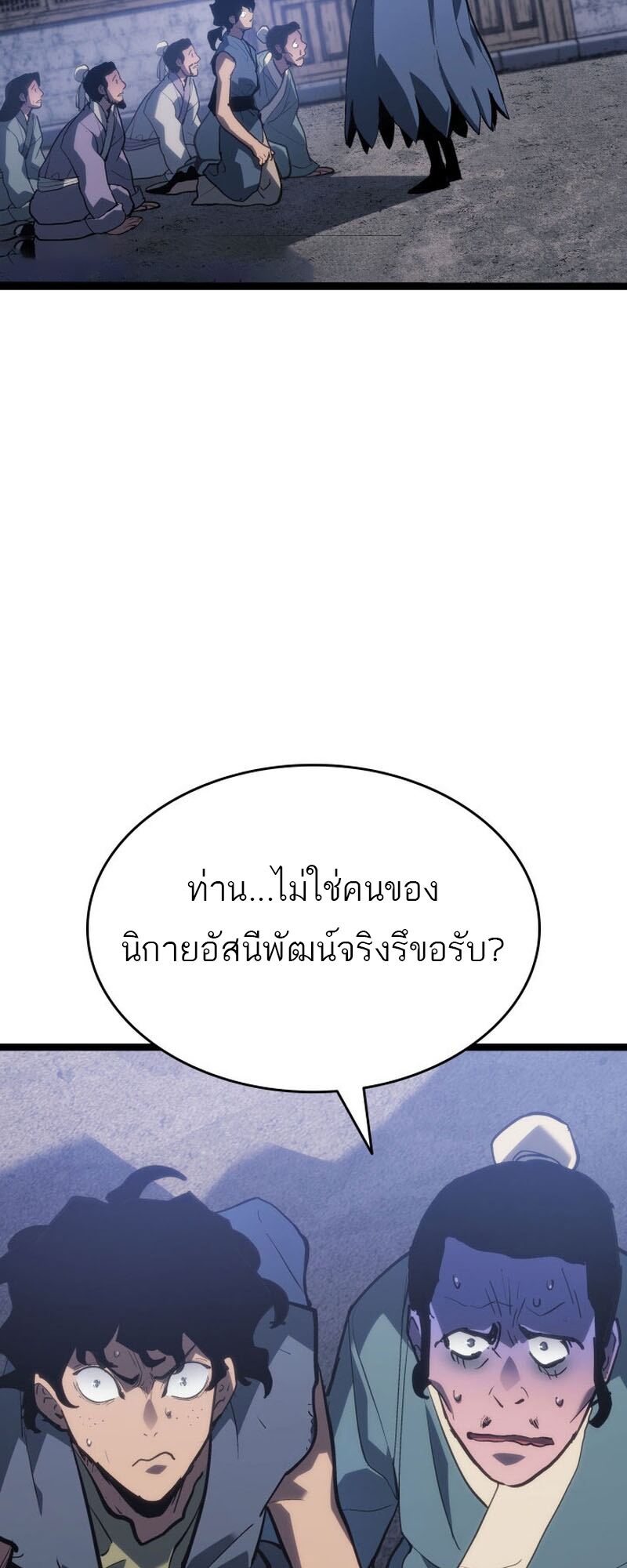 Reaper of the Drifting Moon ตอนที่ 85 หน้า 45