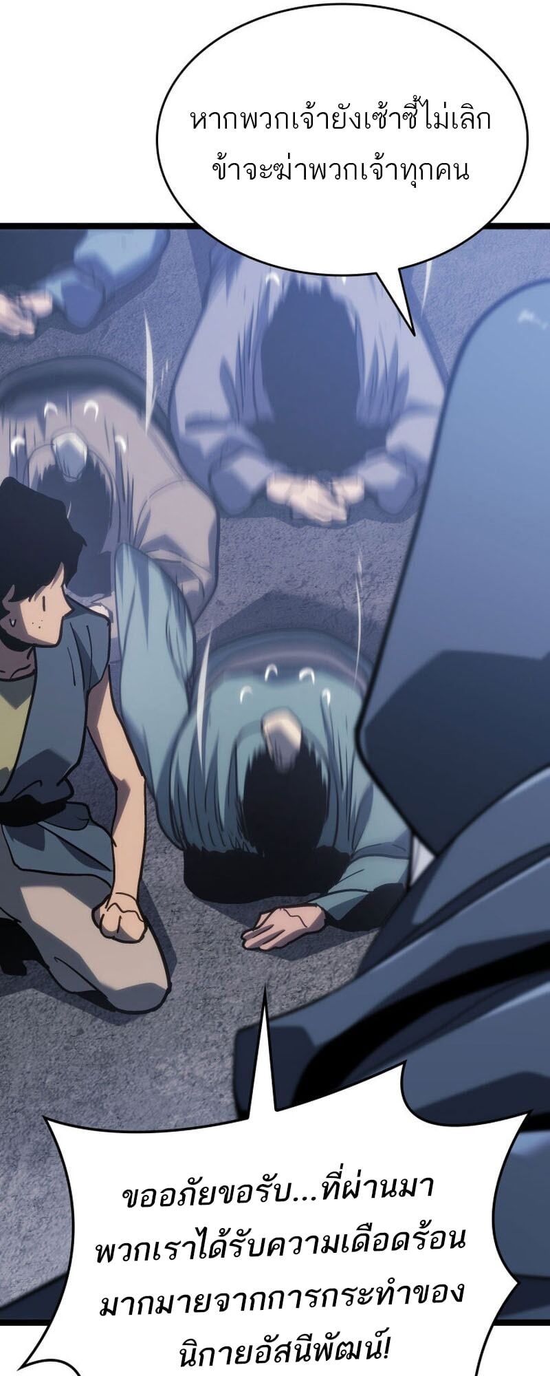 Reaper of the Drifting Moon ตอนที่ 85 หน้า 47