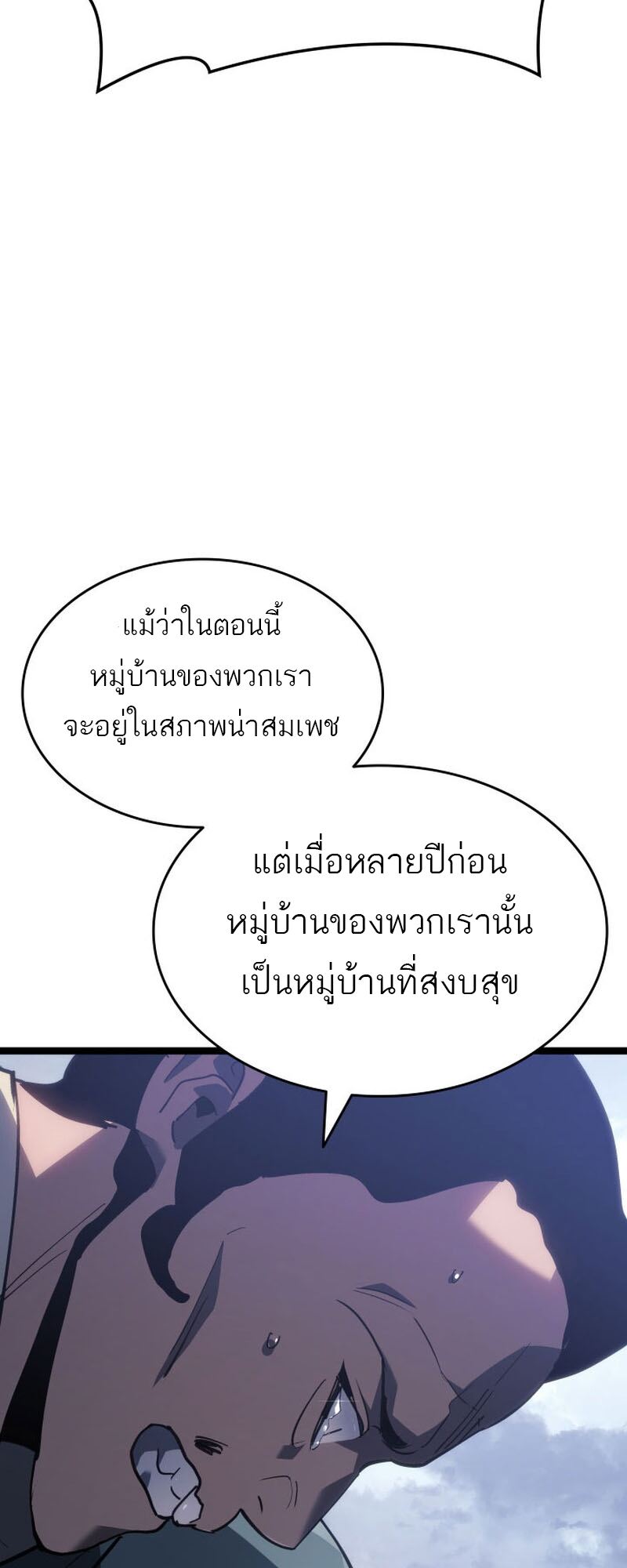 Reaper of the Drifting Moon ตอนที่ 85 หน้า 48