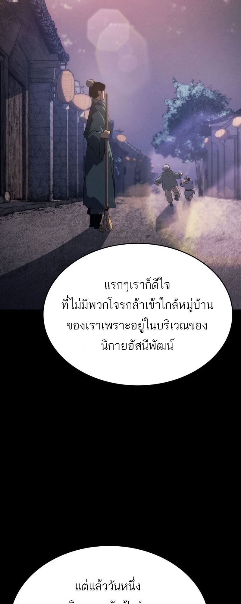 Reaper of the Drifting Moon ตอนที่ 85 หน้า 50