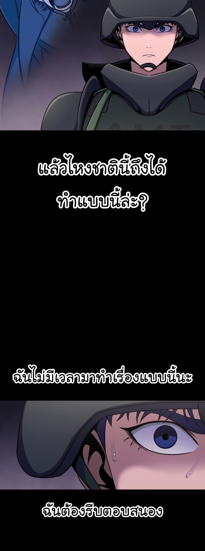 Steel-Eating Player ตอนที่ 8 หน้า 57