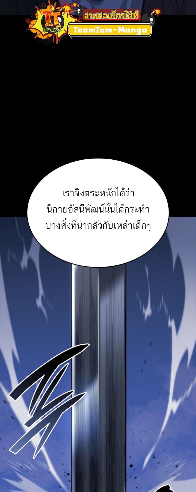 Reaper of the Drifting Moon ตอนที่ 85 หน้า 54