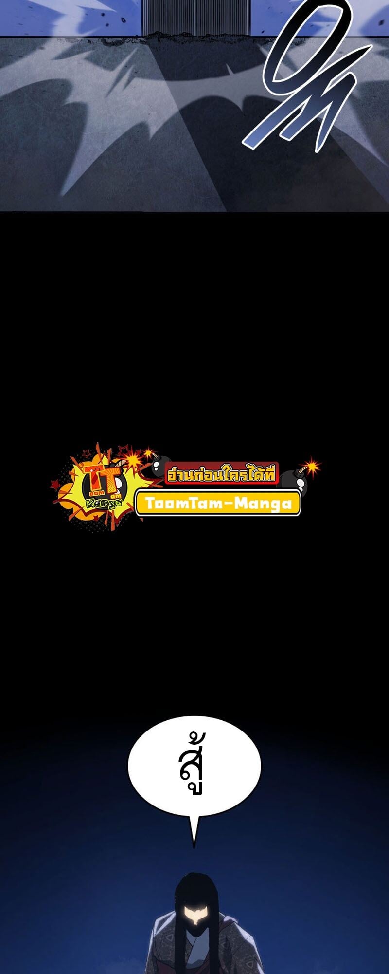 Reaper of the Drifting Moon ตอนที่ 85 หน้า 55