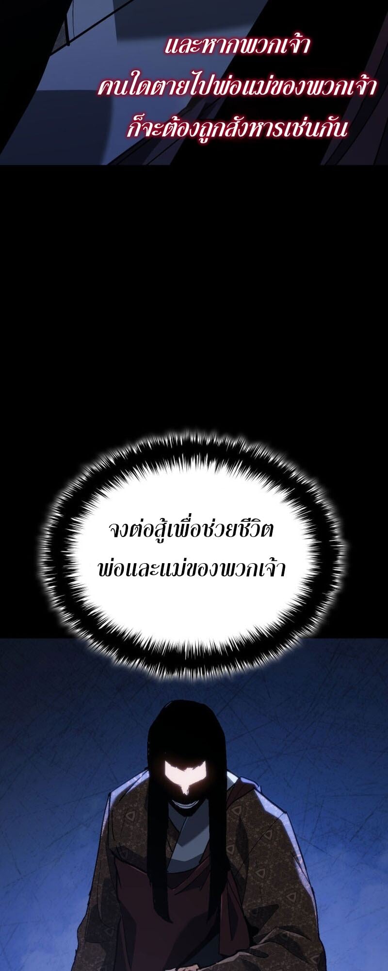 Reaper of the Drifting Moon ตอนที่ 85 หน้า 58