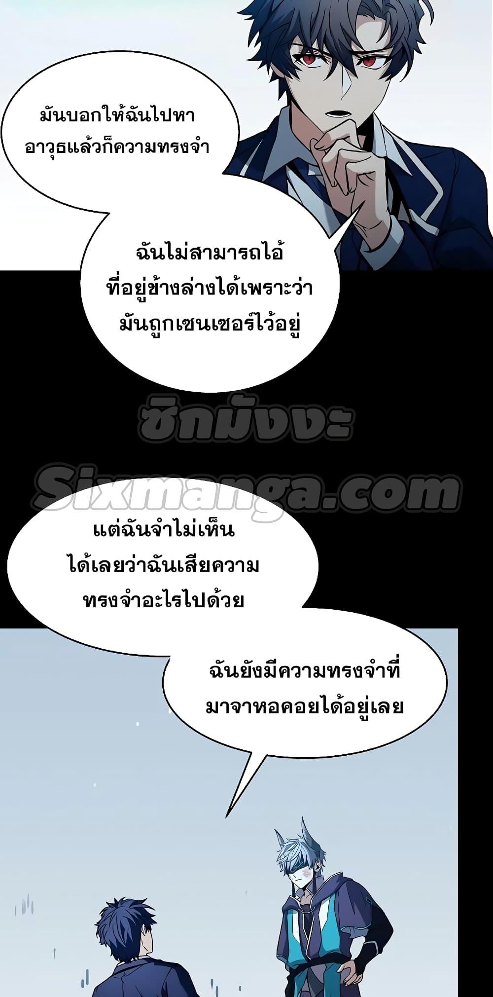 The Constellations Are My Disciples ตอนที่ 8 หน้า 58