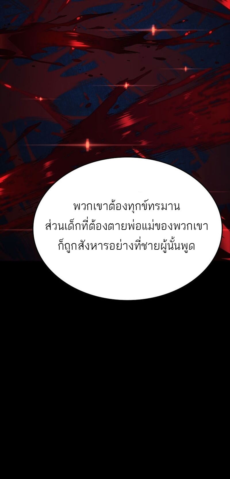 Reaper of the Drifting Moon ตอนที่ 85 หน้า 61