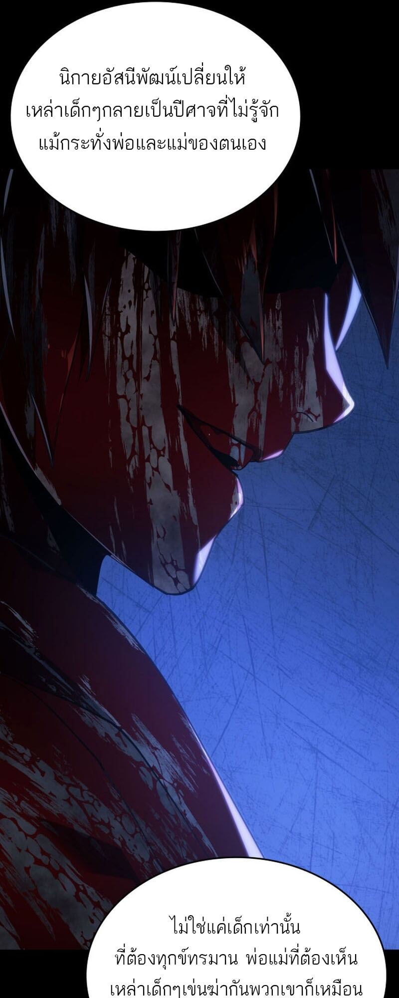 Reaper of the Drifting Moon ตอนที่ 85 หน้า 62