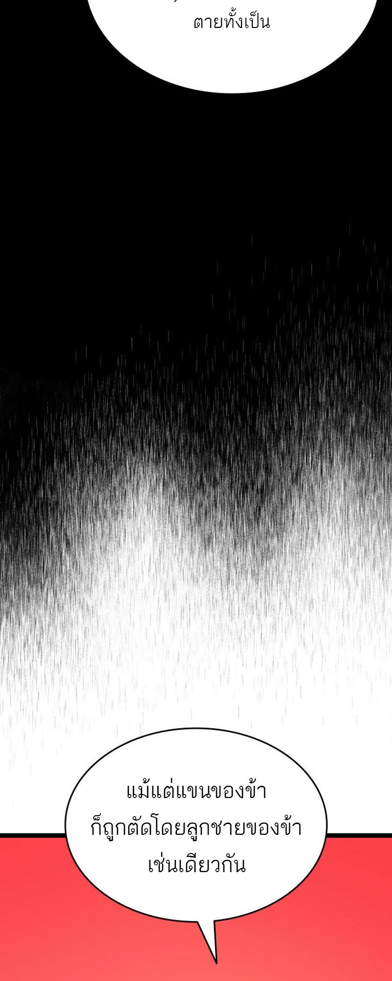 Reaper of the Drifting Moon ตอนที่ 85 หน้า 63