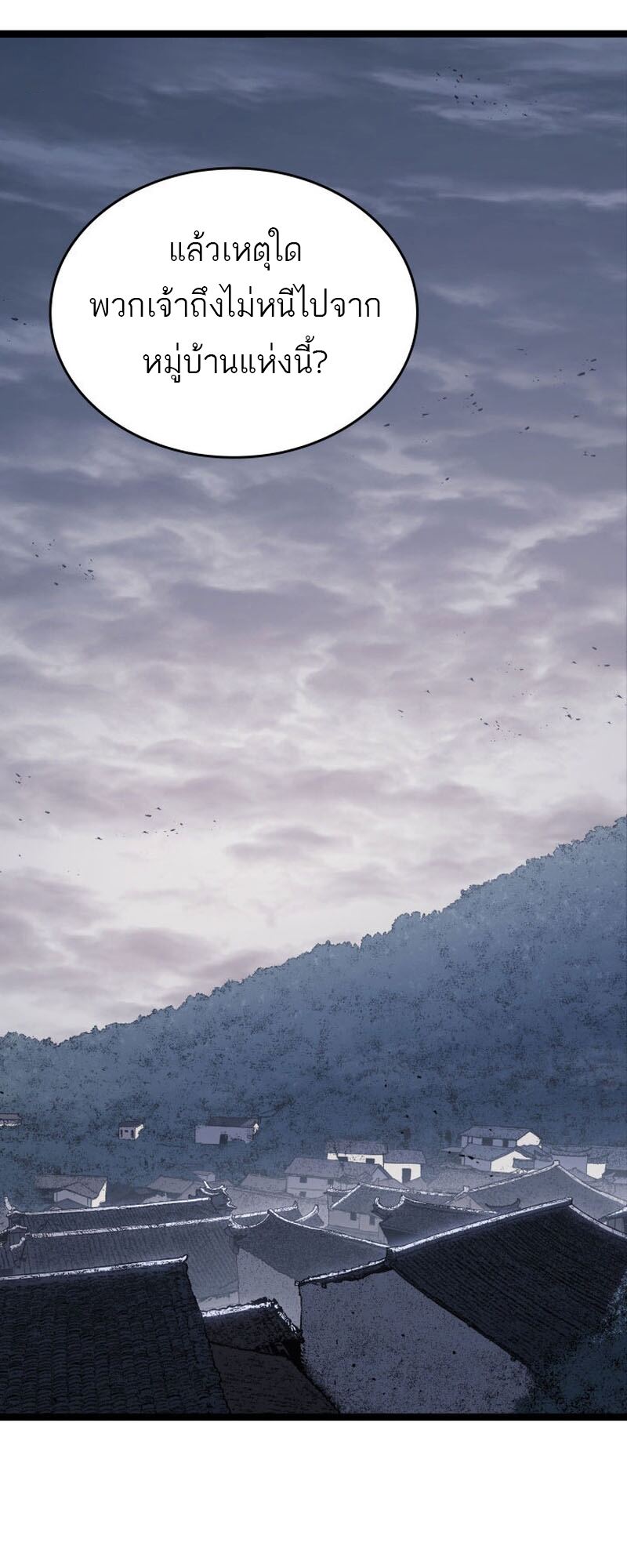 Reaper of the Drifting Moon ตอนที่ 85 หน้า 65