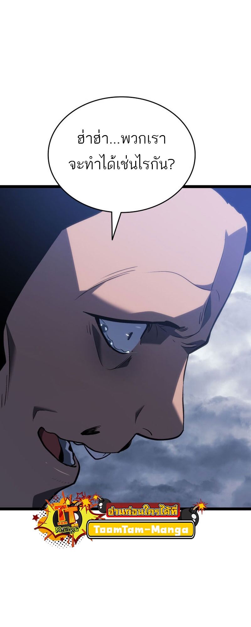 Reaper of the Drifting Moon ตอนที่ 85 หน้า 66