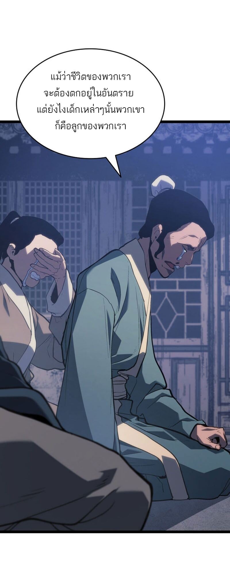 Reaper of the Drifting Moon ตอนที่ 85 หน้า 67