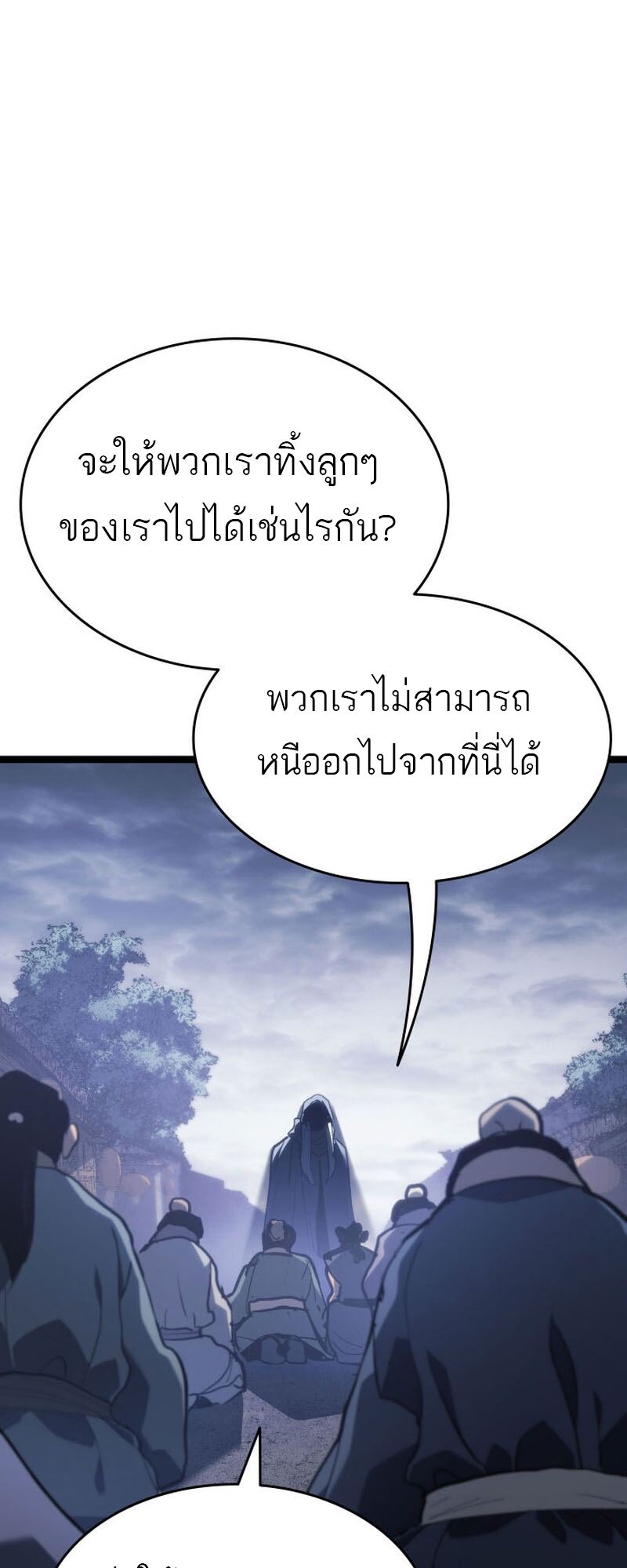 Reaper of the Drifting Moon ตอนที่ 85 หน้า 68