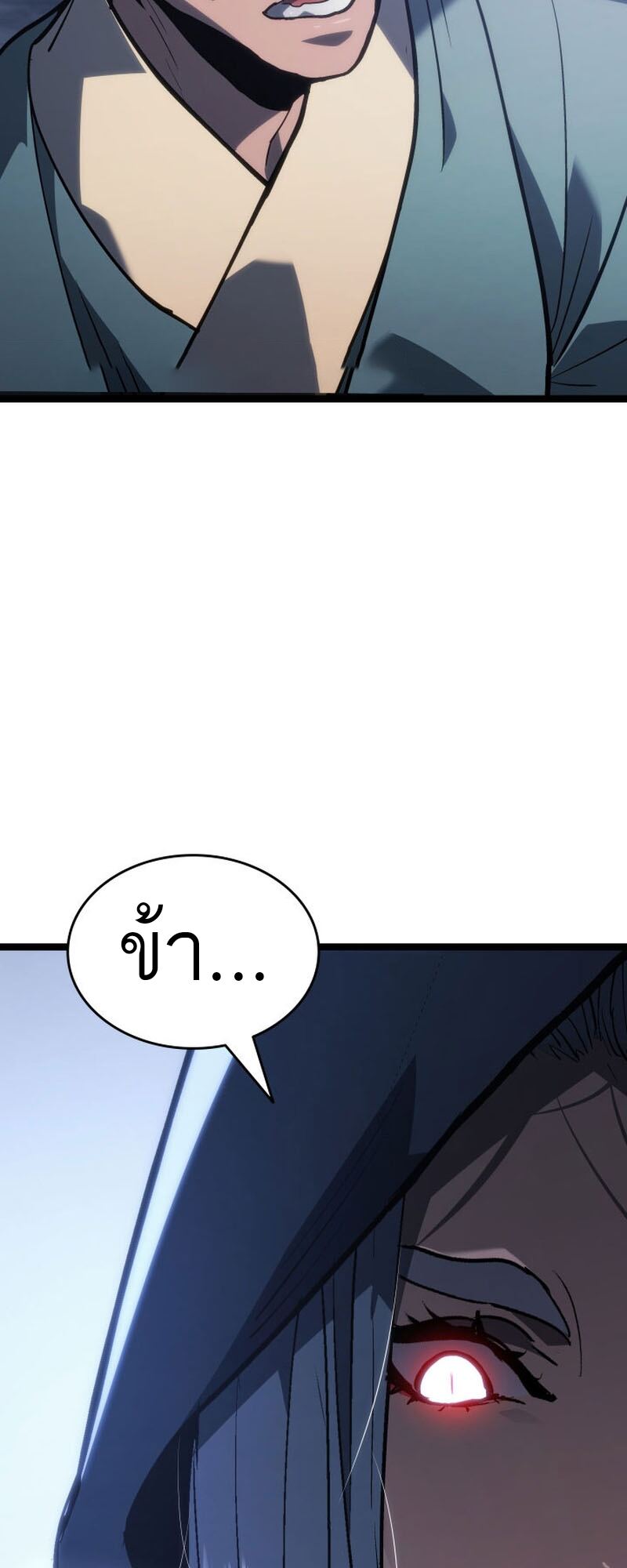 Reaper of the Drifting Moon ตอนที่ 85 หน้า 70