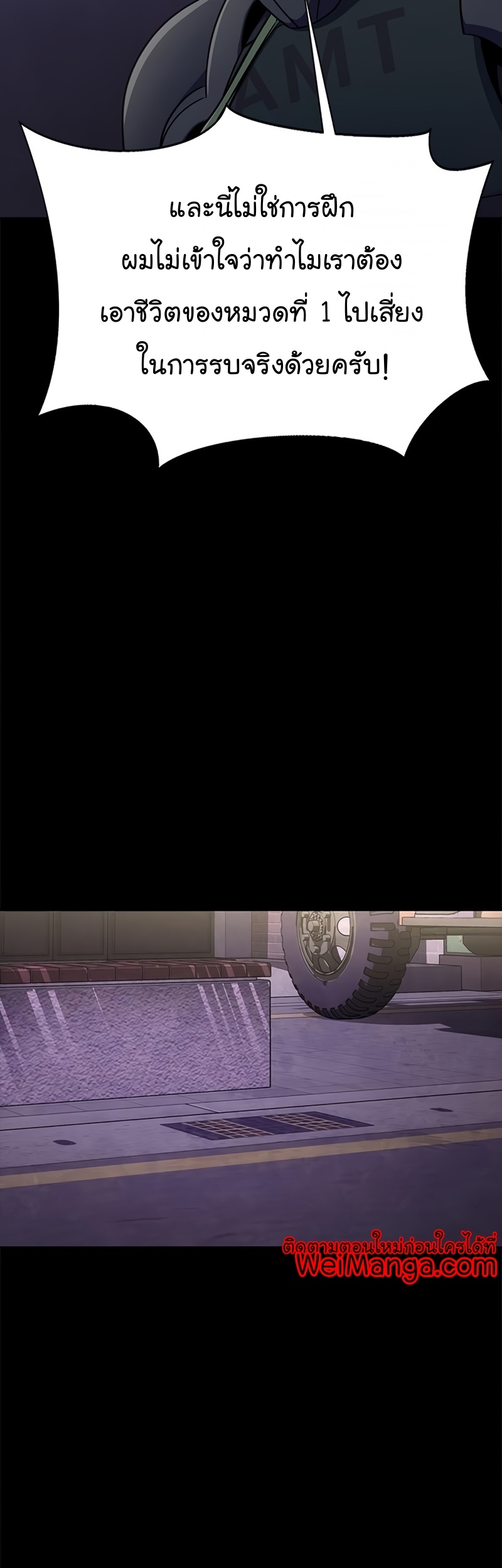 Steel-Eating Player ตอนที่ 8 หน้า 59