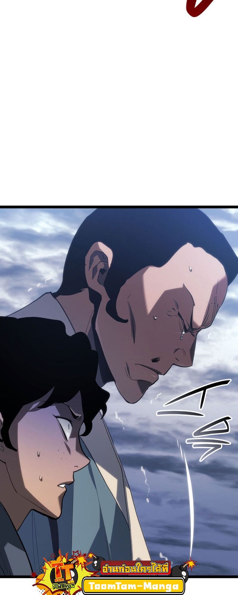 Reaper of the Drifting Moon ตอนที่ 85 หน้า 73