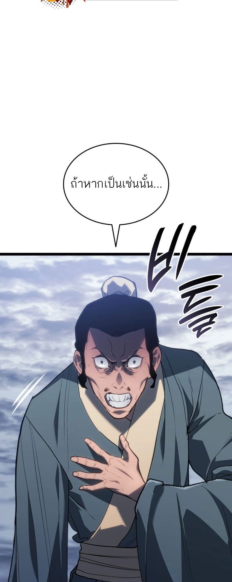Reaper of the Drifting Moon ตอนที่ 85 หน้า 74