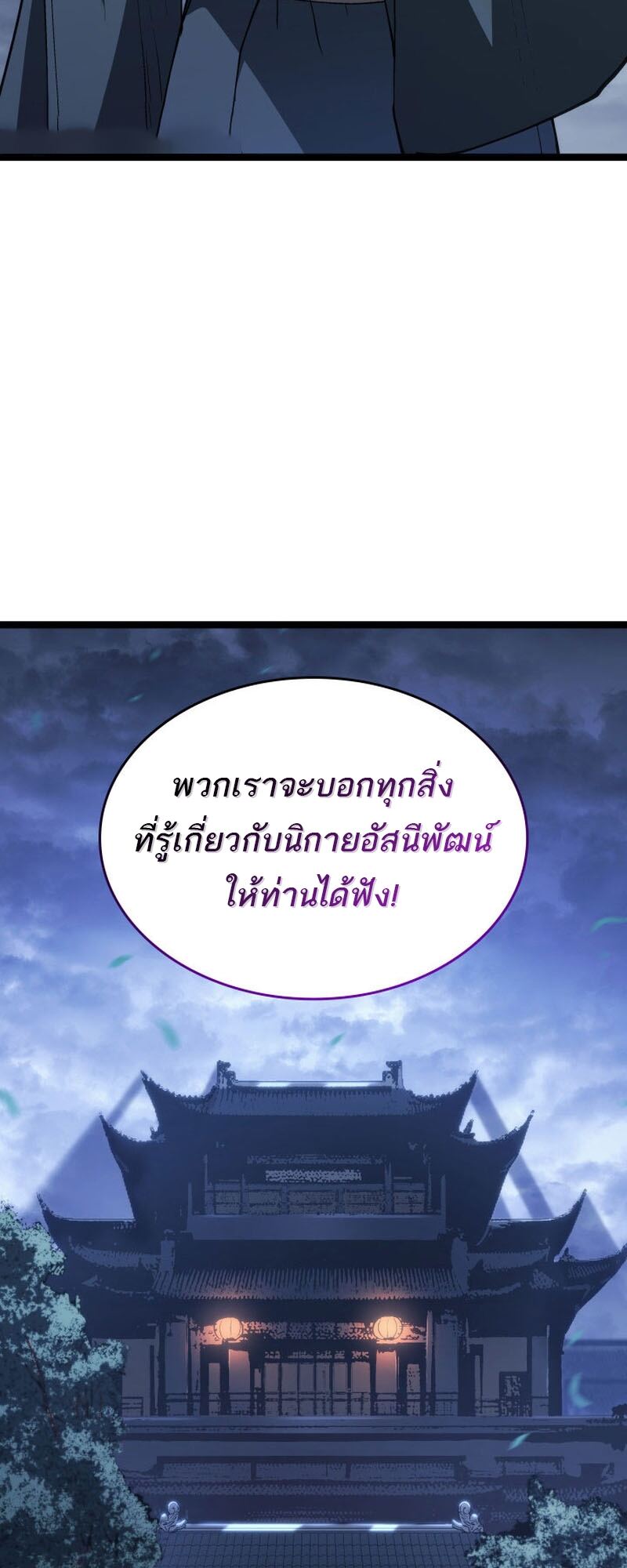 Reaper of the Drifting Moon ตอนที่ 85 หน้า 75