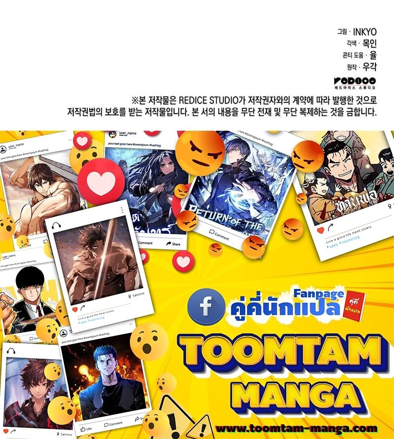 Reaper of the Drifting Moon ตอนที่ 85 หน้า 77