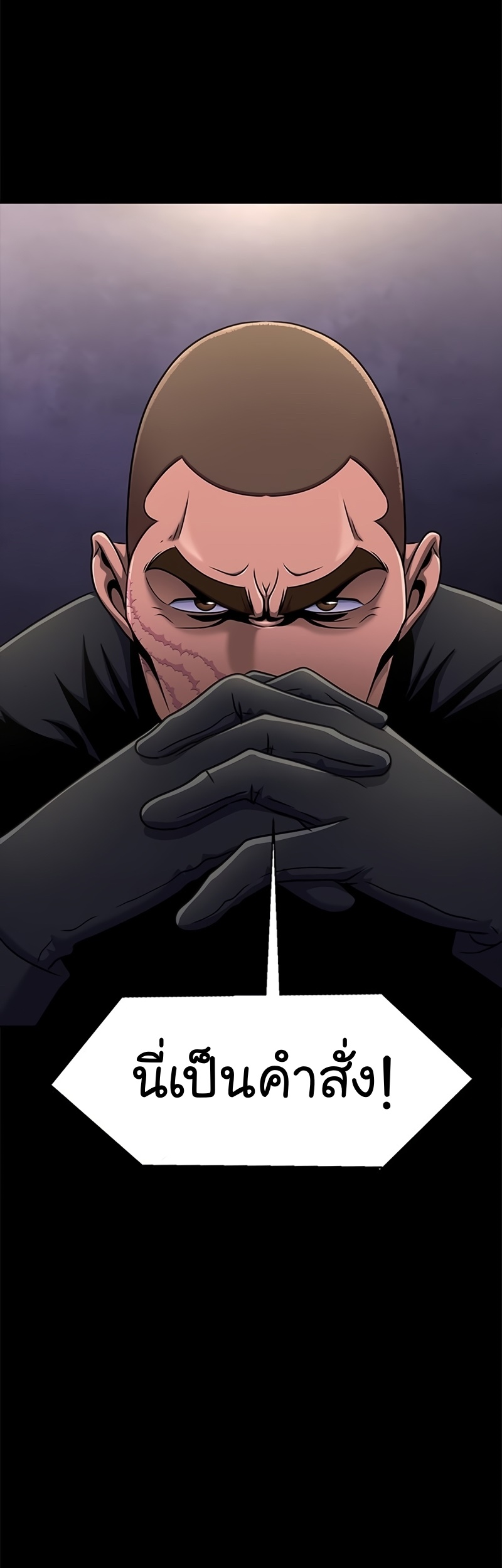 Steel-Eating Player ตอนที่ 8 หน้า 60