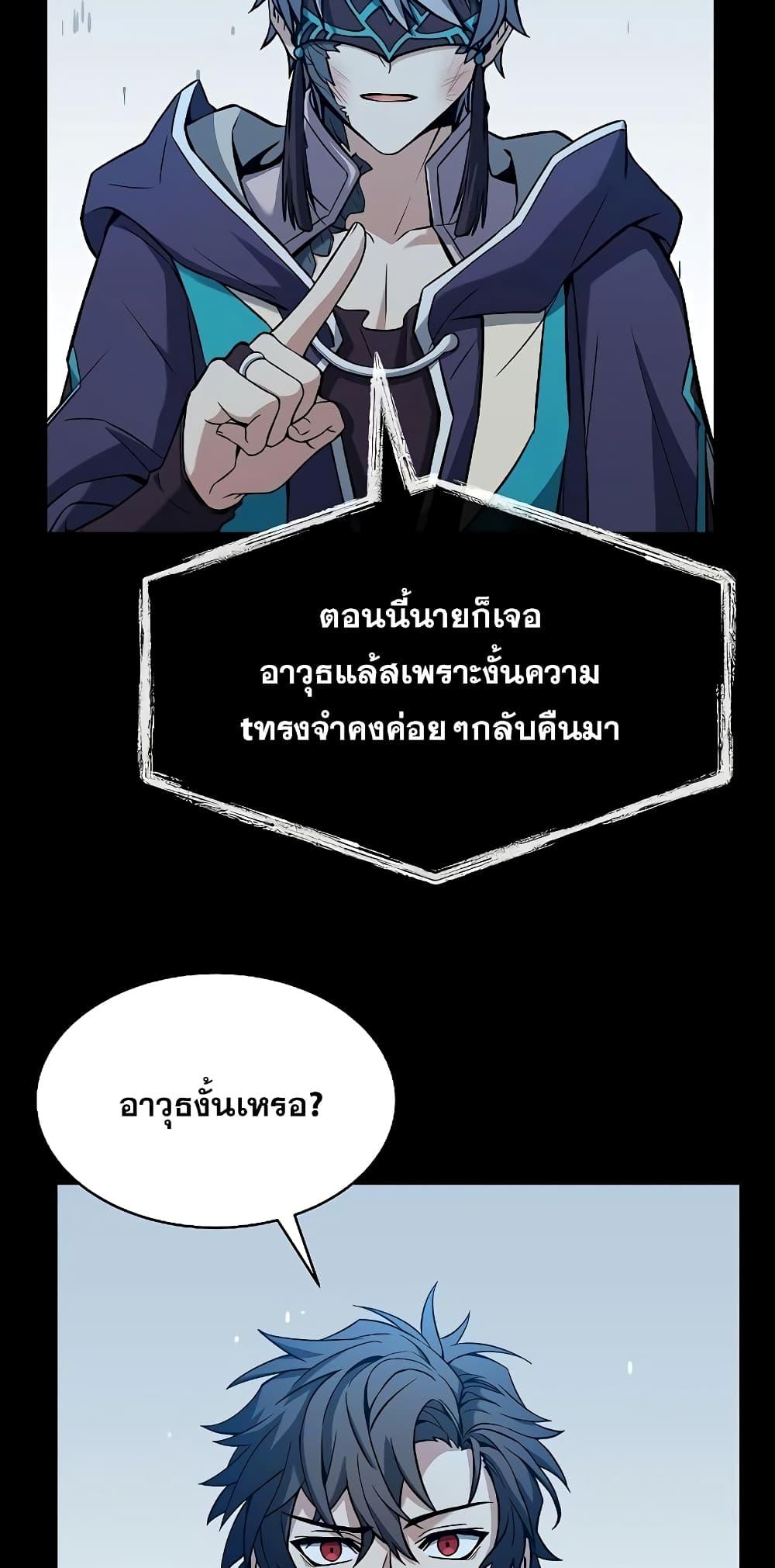 The Constellations Are My Disciples ตอนที่ 8 หน้า 60