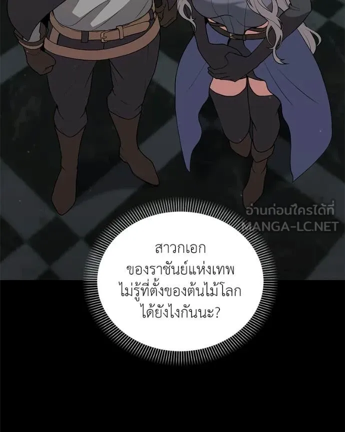Hunter World ตอนที่ 86 2