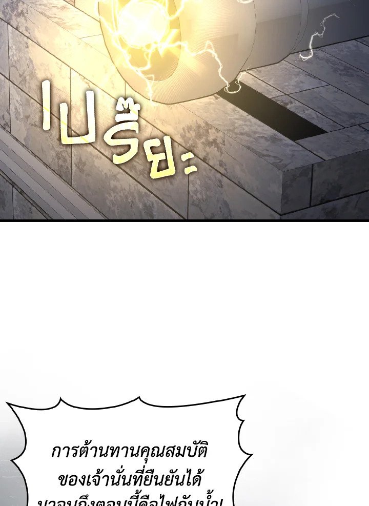 Max Level Player ตอนที่ 86 หน้า 4