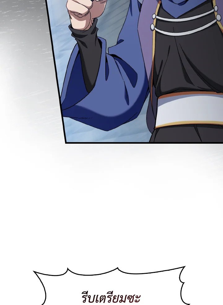 Max Level Player ตอนที่ 86 หน้า 6