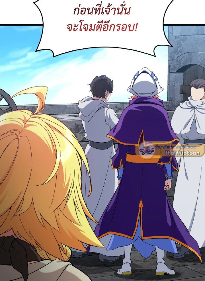Max Level Player ตอนที่ 86 หน้า 7