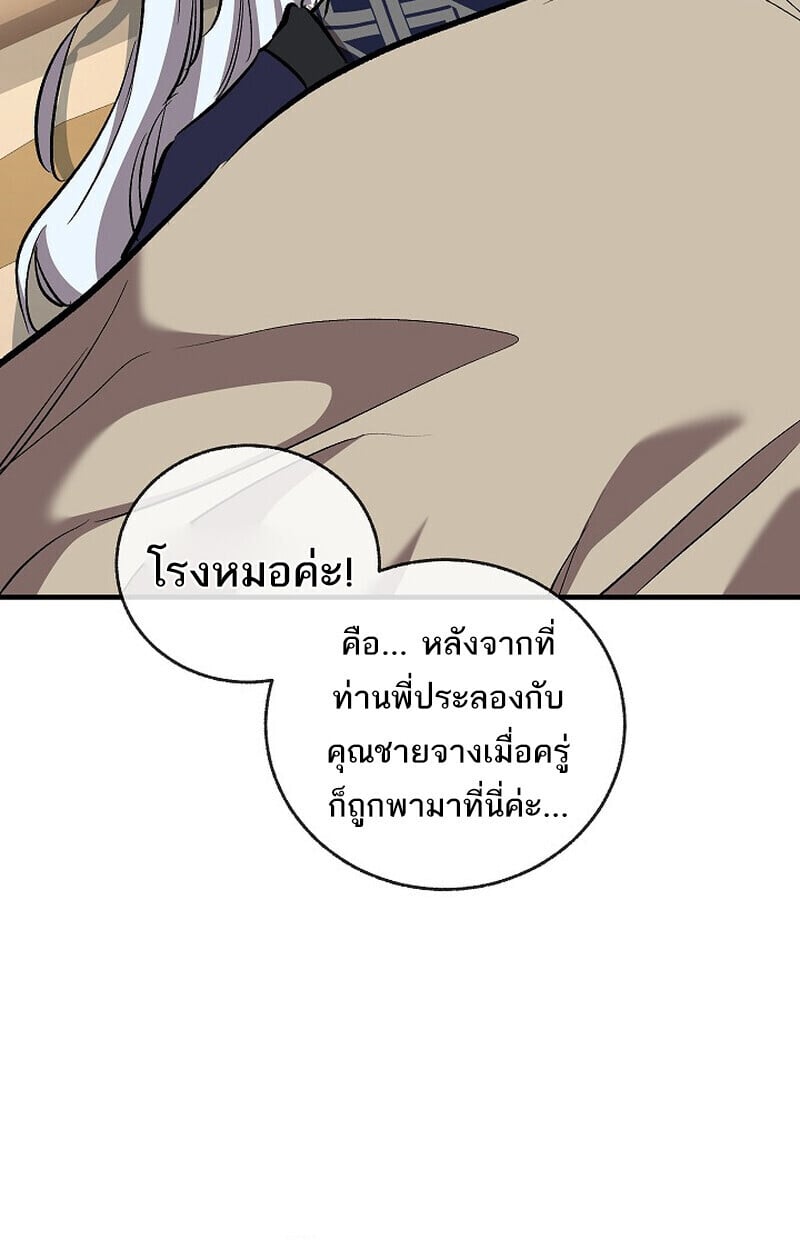 Childhood Friend of the Zenith ตอนที่ 86 8
