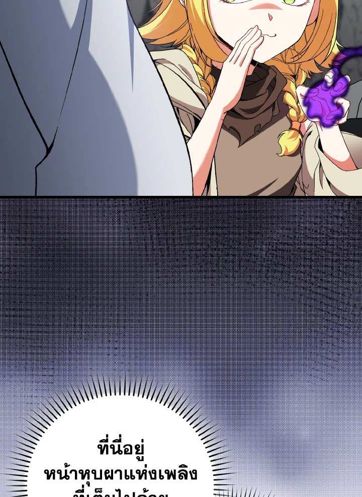 Max Level Player ตอนที่ 86 หน้า 9