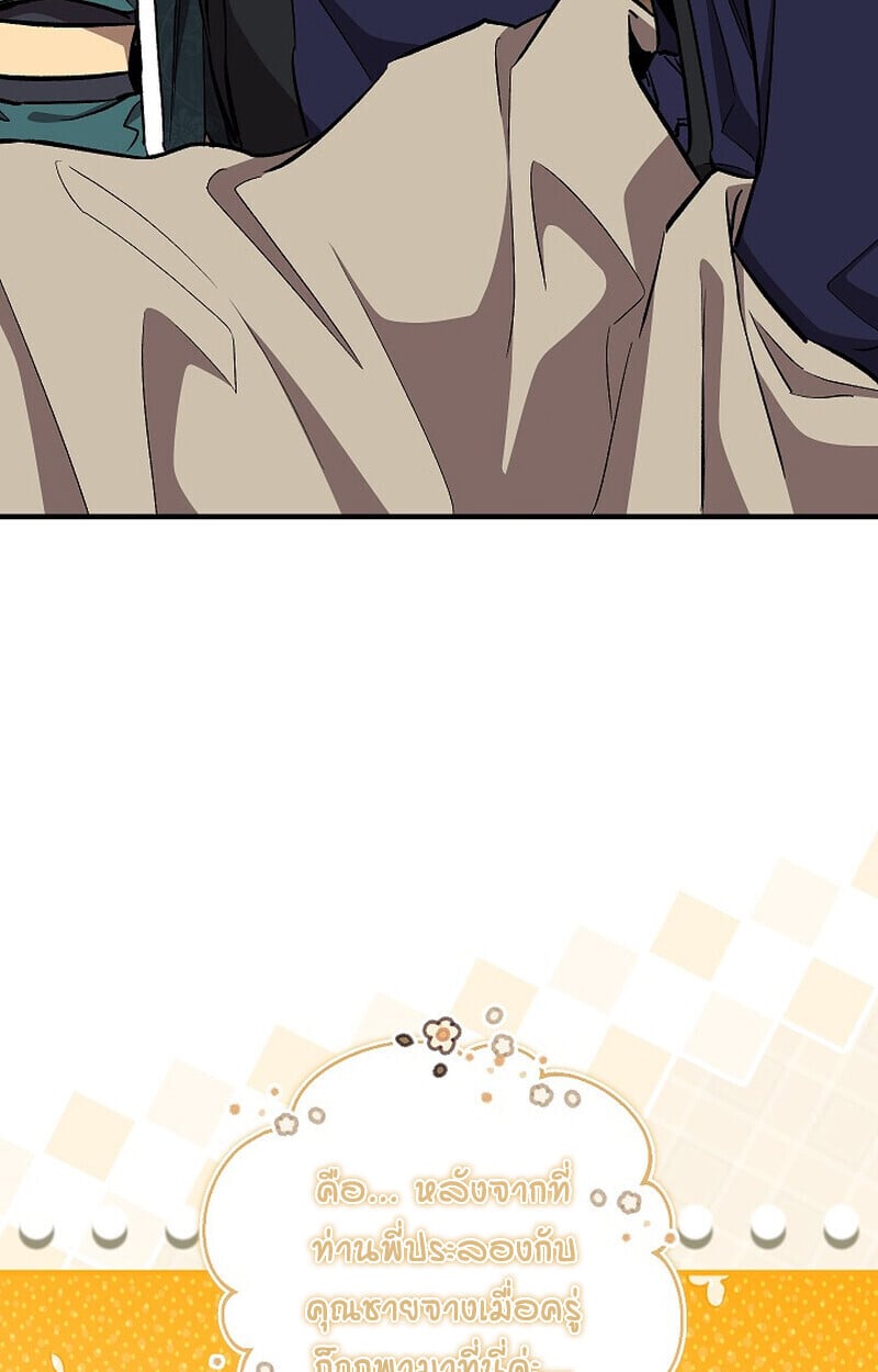 Childhood Friend of the Zenith ตอนที่ 86 11