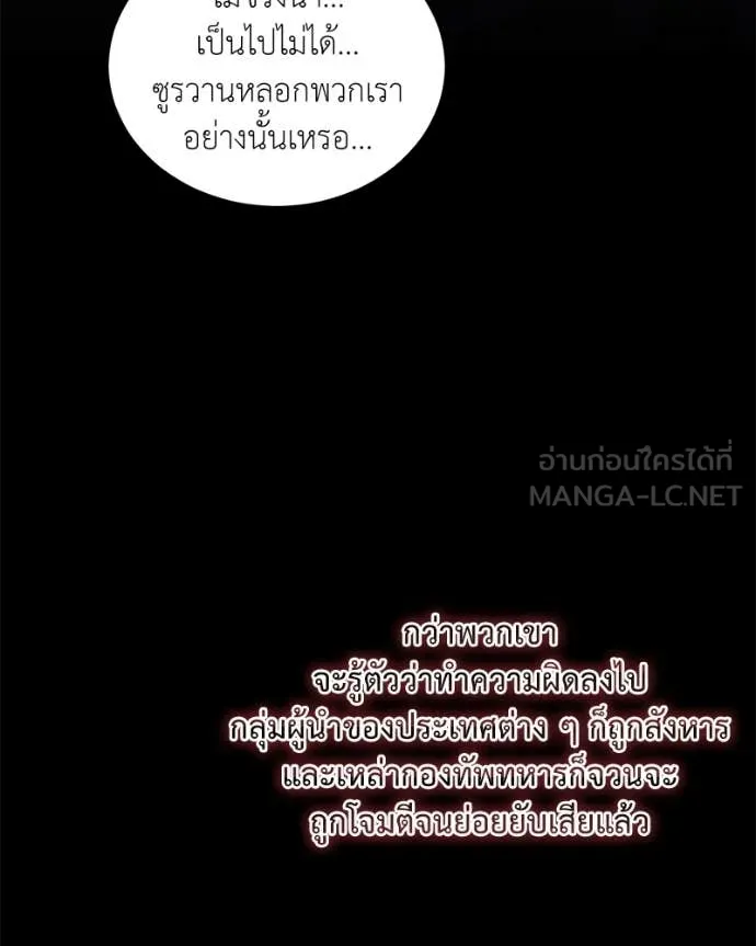 Hunter World ตอนที่ 86 11